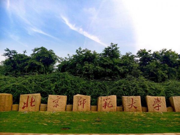 师范大学211有几所