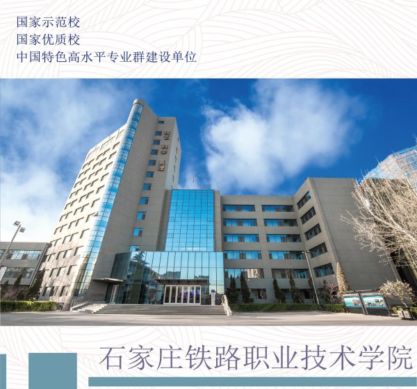 石家庄中专学校排行榜