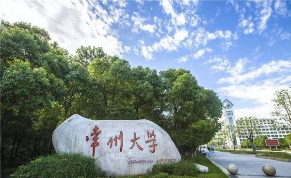 常州大学真的很渣吗