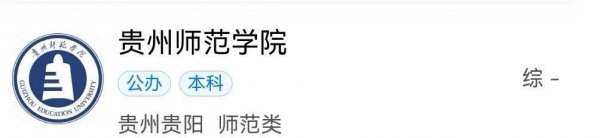 贵州有哪些大学