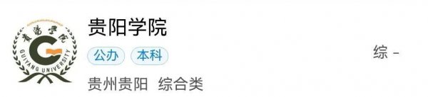 贵州有哪些大学