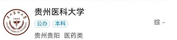 贵州有哪些大学