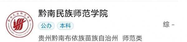 贵州有哪些大学