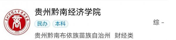 贵州有哪些大学