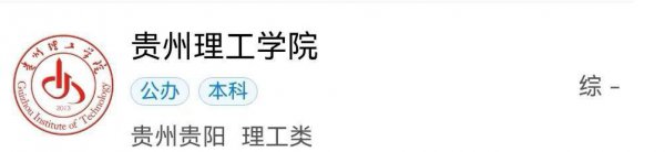 贵州有哪些大学