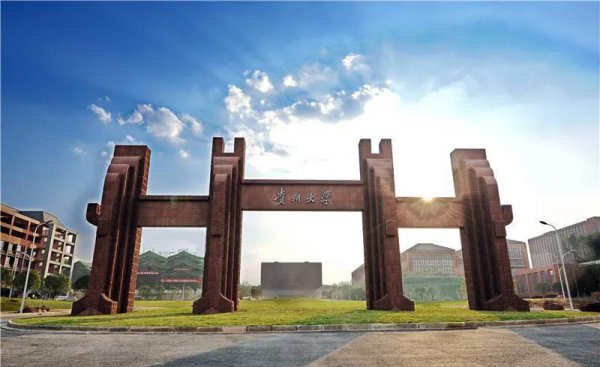 贵州有哪些大学