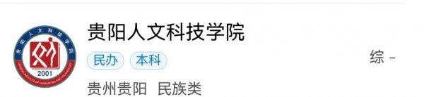 贵州有哪些大学