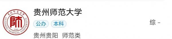 贵州有哪些大学