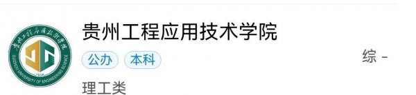 贵州有哪些大学