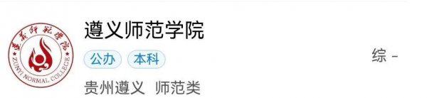 贵州有哪些大学