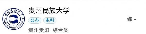 贵州有哪些大学