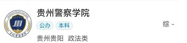 贵州有哪些大学