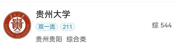 贵州有哪些大学