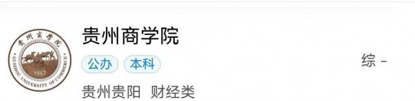 贵州有哪些大学