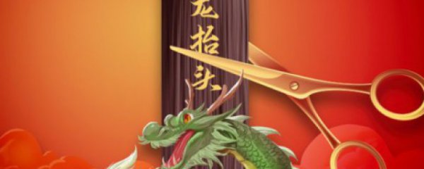 龙抬头能不能出门