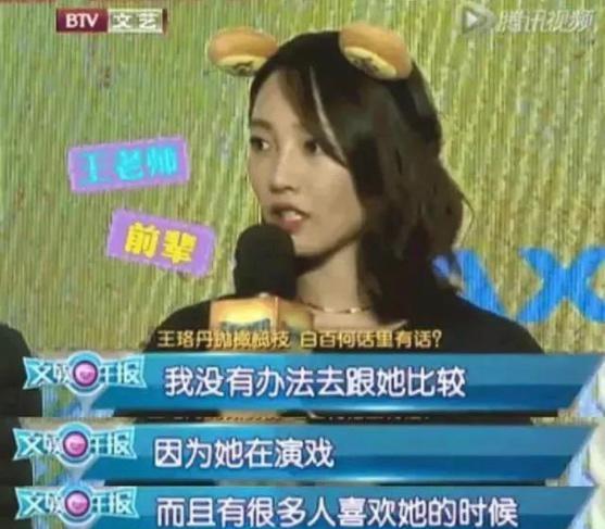 白百何王珞丹照片对比