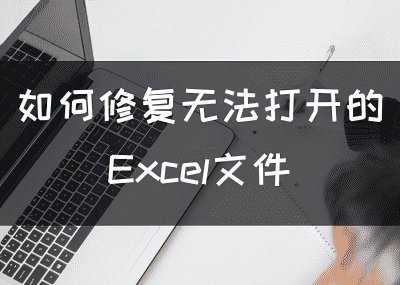 excel打不开的原因及解决方法 三大原因与解决方法