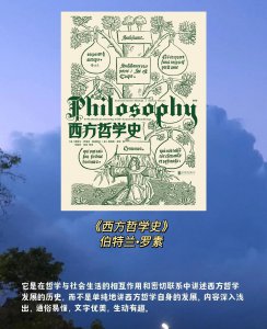 哲学入门书籍推荐 哲学必读10本经典著作书目