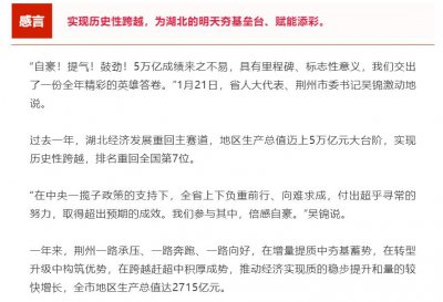荆州gdp情况 2023年荆州市的GDP能否突破3千亿