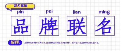 品牌联名是什么意思 品牌联合组CP脑洞越来越大