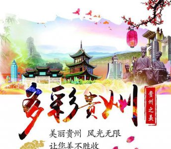 贵州有哪些大学 盘点位于贵州的优质高校