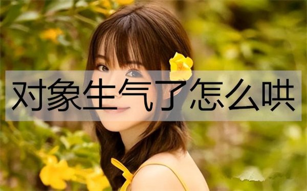 哄女孩子开心的暖心话有哪些