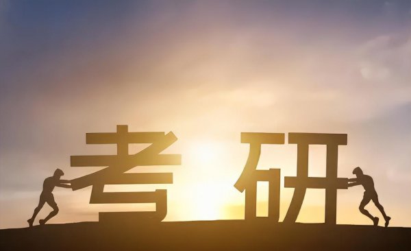 不歧视双非的考研学校