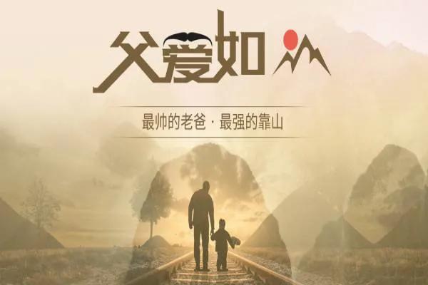 中国的父亲节是哪一天