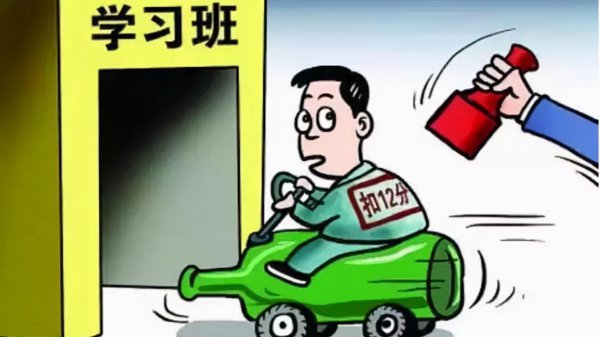 扣12分怎么处理