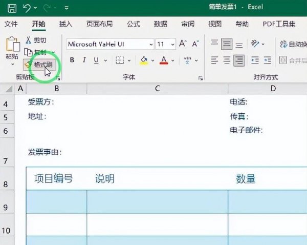 格式刷的作用和用法