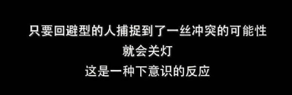 什么是回避型依恋人格