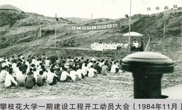 攀枝花学院更名什么学校了