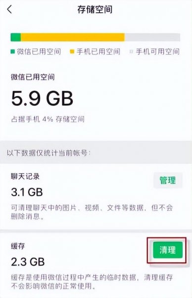 苹果手机延迟收到微信怎么解决