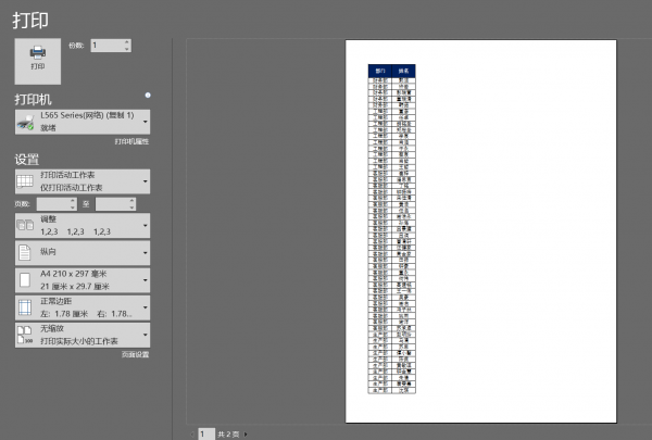表格打印不在一张纸上怎么调