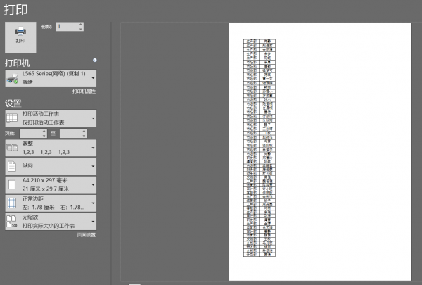 表格打印不在一张纸上怎么调