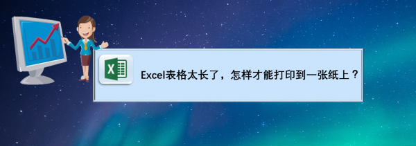 表格打印不在一张纸上怎么调