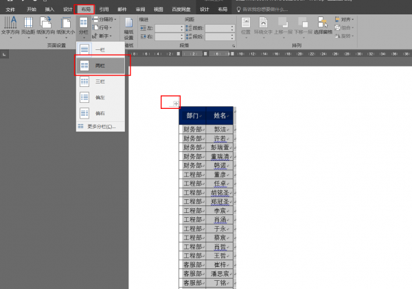 表格打印不在一张纸上怎么调