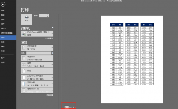 表格打印不在一张纸上怎么调
