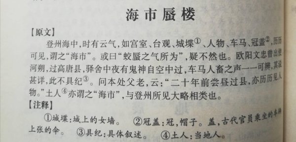 海市蜃楼的海市是什么意思解释