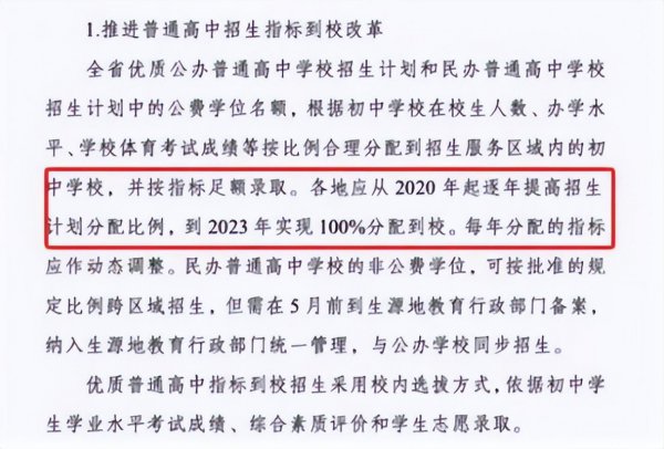 中考指标到校什么意思