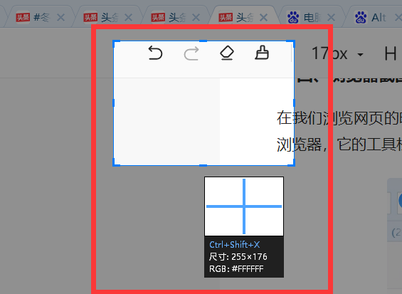 电脑怎么选定区域截图