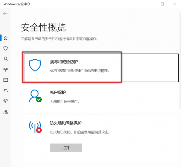 win10实时保护怎么永久关闭保护