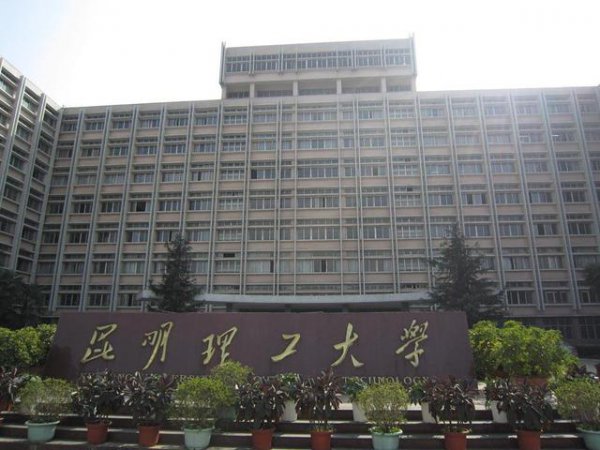 昆明理工大学是211吗