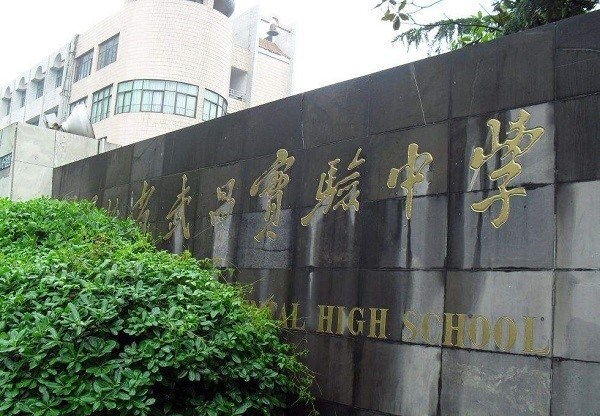 武汉最好的高中有哪些