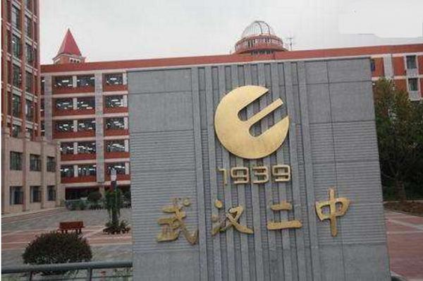 武汉最好的高中有哪些