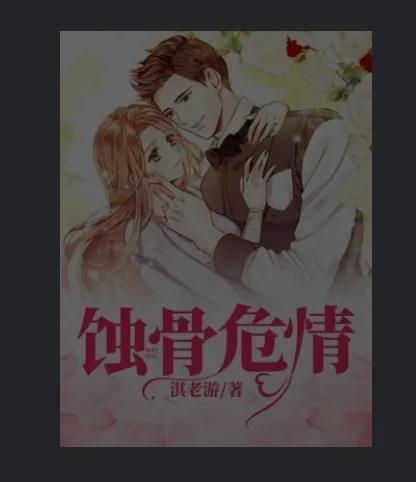 小说界四大渣男主角排名