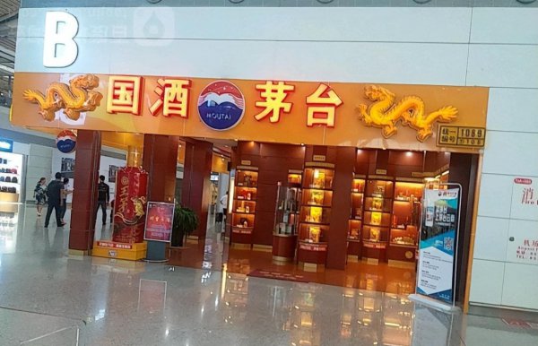 买茅台酒的正规渠道