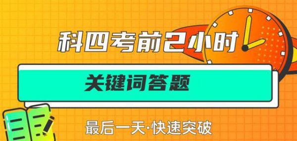 科目4可以随时去考么