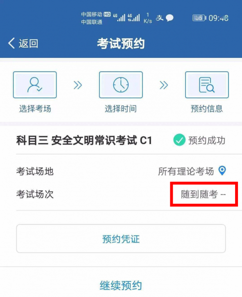 科目4可以随时去考么