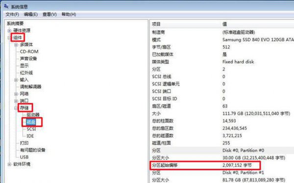 固态硬盘4k对齐怎么设置